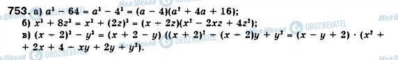 ГДЗ Алгебра 7 класс страница 753
