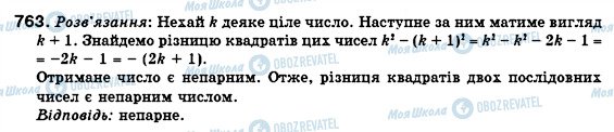 ГДЗ Алгебра 7 клас сторінка 763