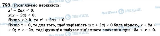 ГДЗ Алгебра 7 клас сторінка 793