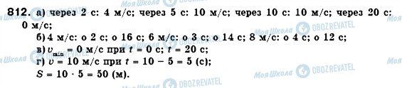 ГДЗ Алгебра 7 клас сторінка 812