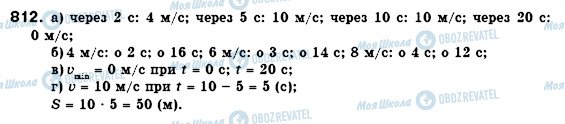 ГДЗ Алгебра 7 класс страница 812