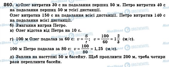 ГДЗ Алгебра 7 класс страница 860