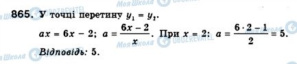 ГДЗ Алгебра 7 клас сторінка 865