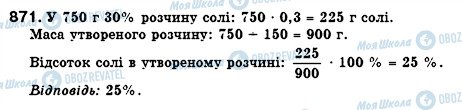 ГДЗ Алгебра 7 клас сторінка 871