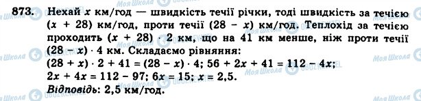 ГДЗ Алгебра 7 клас сторінка 873