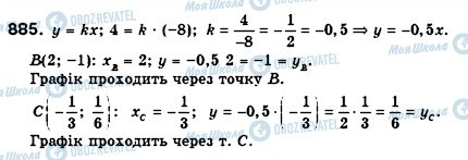 ГДЗ Алгебра 7 класс страница 885