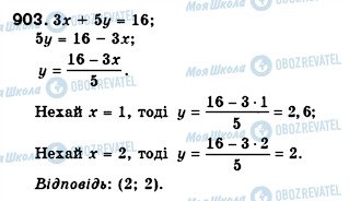 ГДЗ Алгебра 7 класс страница 903