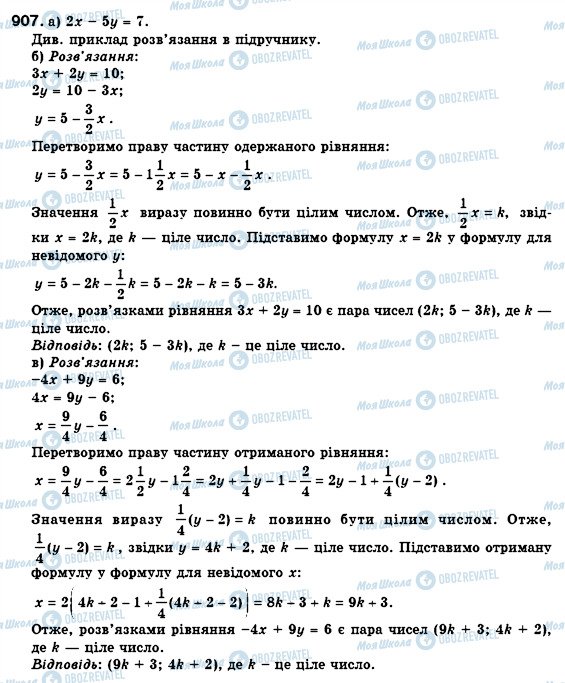 ГДЗ Алгебра 7 клас сторінка 907