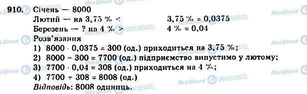 ГДЗ Алгебра 7 класс страница 910