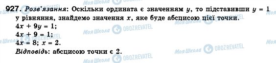 ГДЗ Алгебра 7 клас сторінка 927