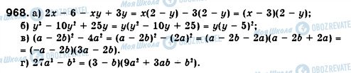 ГДЗ Алгебра 7 класс страница 968