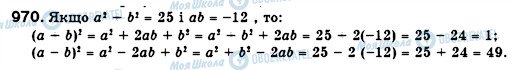 ГДЗ Алгебра 7 клас сторінка 970