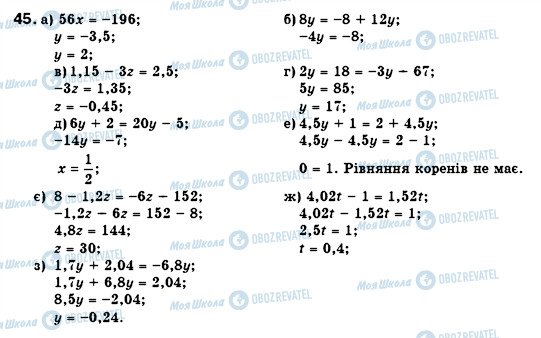 ГДЗ Алгебра 7 клас сторінка 45