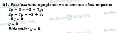 ГДЗ Алгебра 7 клас сторінка 51