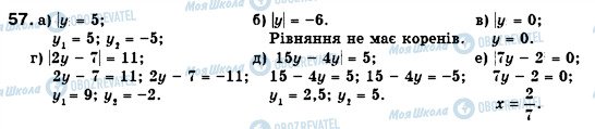 ГДЗ Алгебра 7 клас сторінка 57