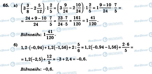 ГДЗ Алгебра 7 клас сторінка 65