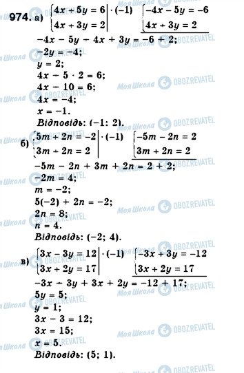 ГДЗ Алгебра 7 класс страница 974