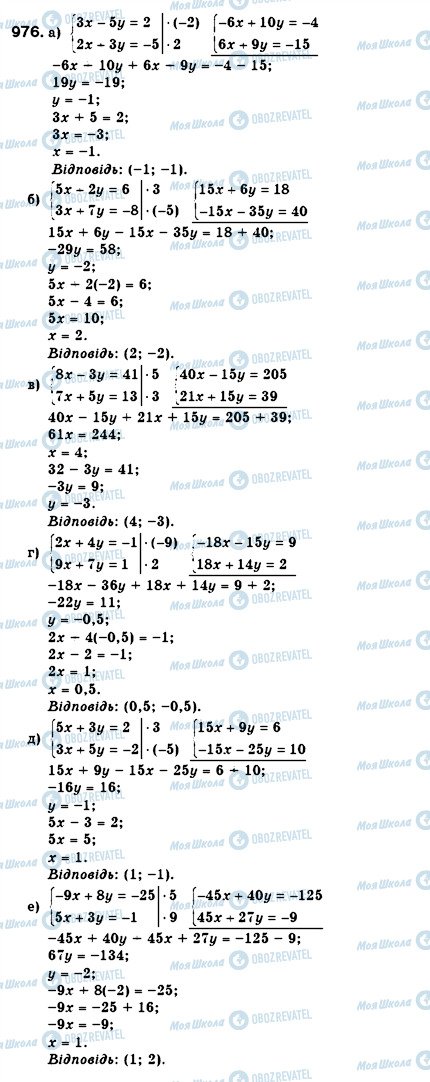 ГДЗ Алгебра 7 клас сторінка 976