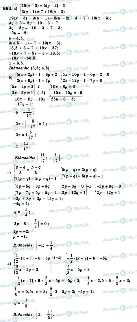 ГДЗ Алгебра 7 клас сторінка 980