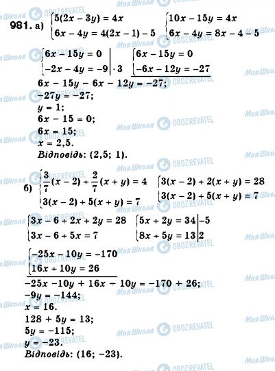 ГДЗ Алгебра 7 клас сторінка 981