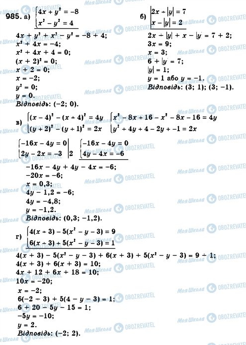ГДЗ Алгебра 7 клас сторінка 985