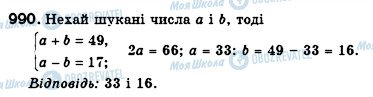 ГДЗ Алгебра 7 клас сторінка 990