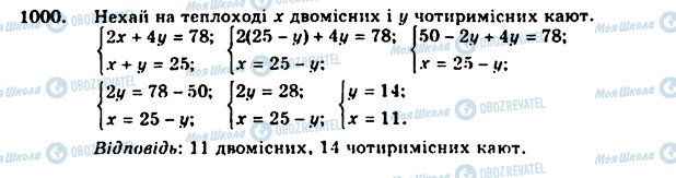 ГДЗ Алгебра 7 клас сторінка 1000