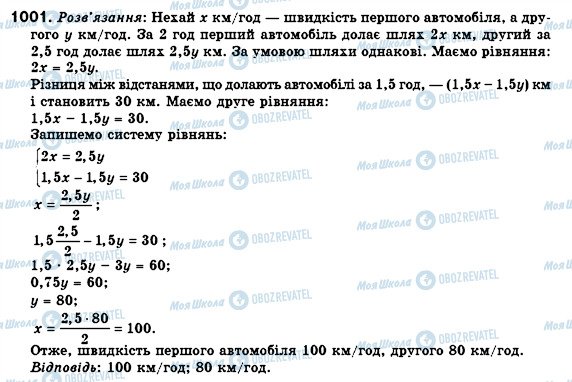 ГДЗ Алгебра 7 клас сторінка 1001
