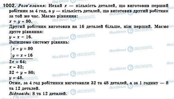 ГДЗ Алгебра 7 клас сторінка 1002