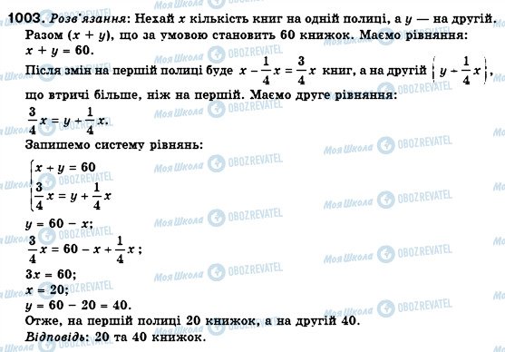 ГДЗ Алгебра 7 клас сторінка 1003