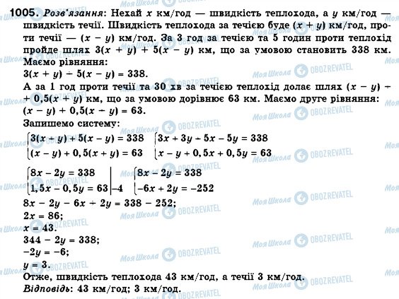 ГДЗ Алгебра 7 клас сторінка 1005