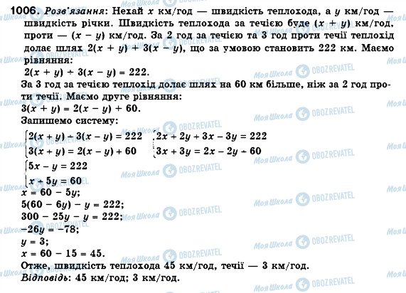 ГДЗ Алгебра 7 клас сторінка 1006