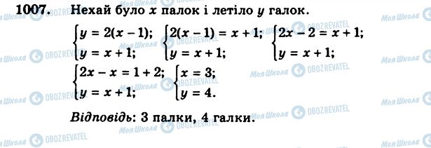 ГДЗ Алгебра 7 класс страница 1007