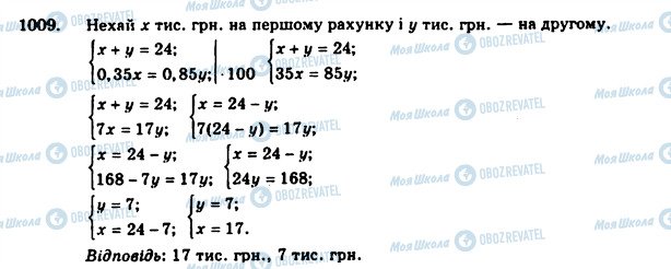 ГДЗ Алгебра 7 клас сторінка 1009