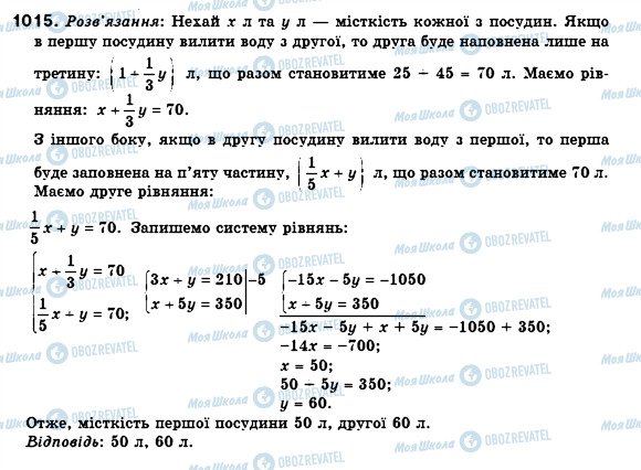 ГДЗ Алгебра 7 класс страница 1015