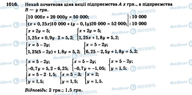 ГДЗ Алгебра 7 клас сторінка 1016