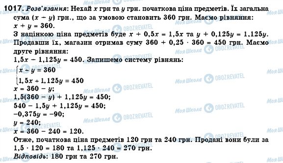 ГДЗ Алгебра 7 клас сторінка 1017