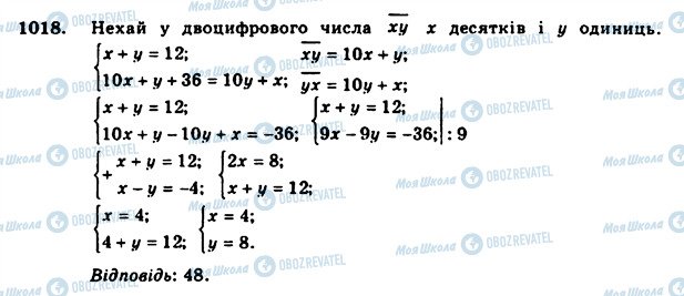 ГДЗ Алгебра 7 клас сторінка 1018