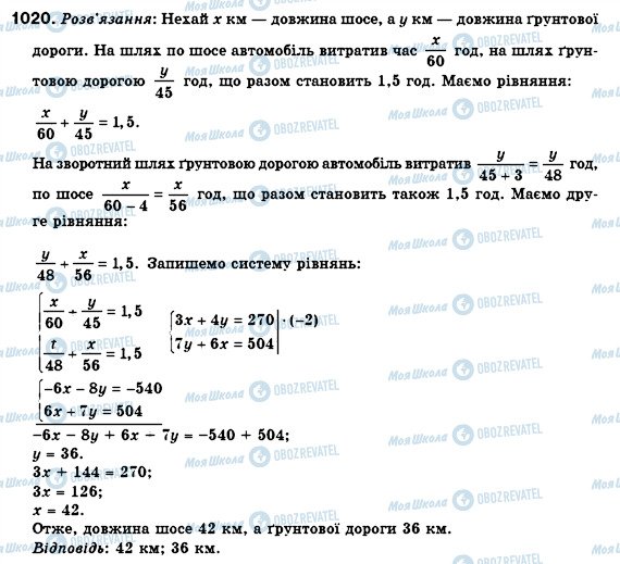 ГДЗ Алгебра 7 класс страница 1020