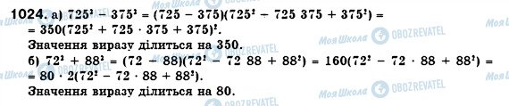 ГДЗ Алгебра 7 класс страница 1024