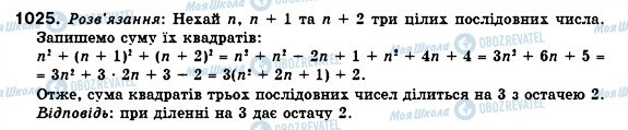ГДЗ Алгебра 7 клас сторінка 1025