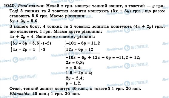 ГДЗ Алгебра 7 клас сторінка 1040