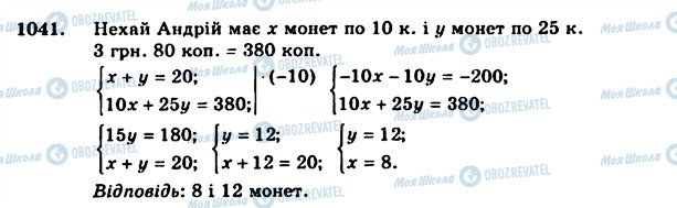 ГДЗ Алгебра 7 клас сторінка 1041
