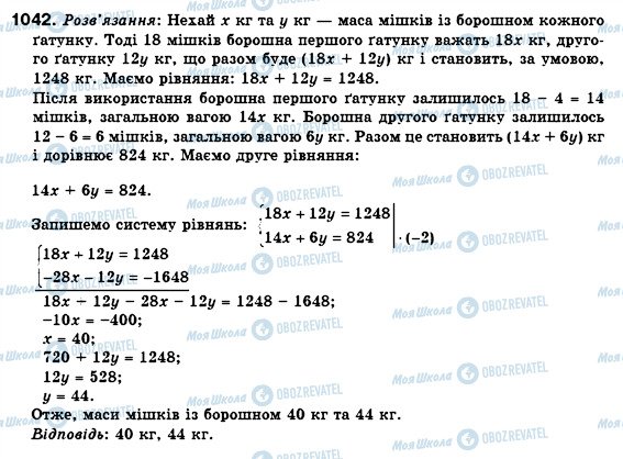 ГДЗ Алгебра 7 клас сторінка 1042