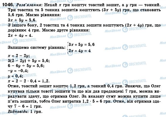 ГДЗ Алгебра 7 клас сторінка 1046