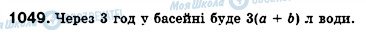 ГДЗ Алгебра 7 клас сторінка 1049