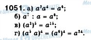 ГДЗ Алгебра 7 клас сторінка 1051