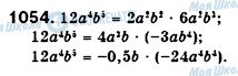 ГДЗ Алгебра 7 клас сторінка 1054