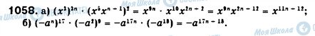 ГДЗ Алгебра 7 клас сторінка 1058