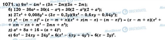 ГДЗ Алгебра 7 клас сторінка 1071